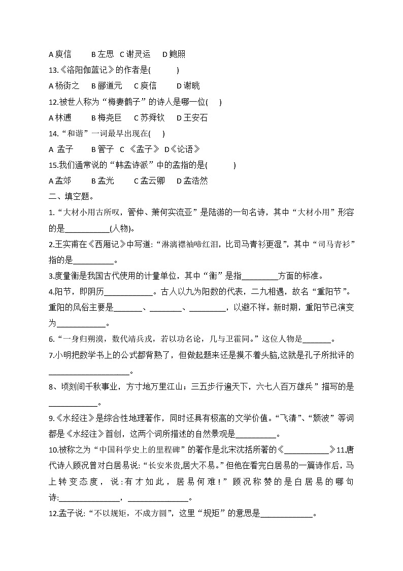 小升初语文综合训练8+试题-2022年语文六年级下册-人教部编版（无答案）第2页