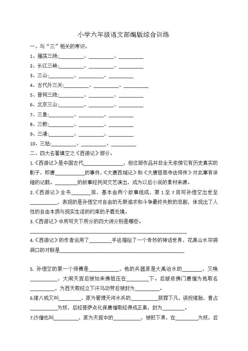 小升初语文综合训练1+试题-2022年语文六年级下册-人教部编版（无答案） (4)第1页