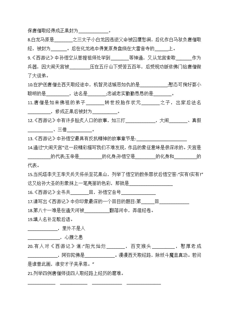 小升初语文综合训练1+试题-2022年语文六年级下册-人教部编版（无答案） (4)第2页