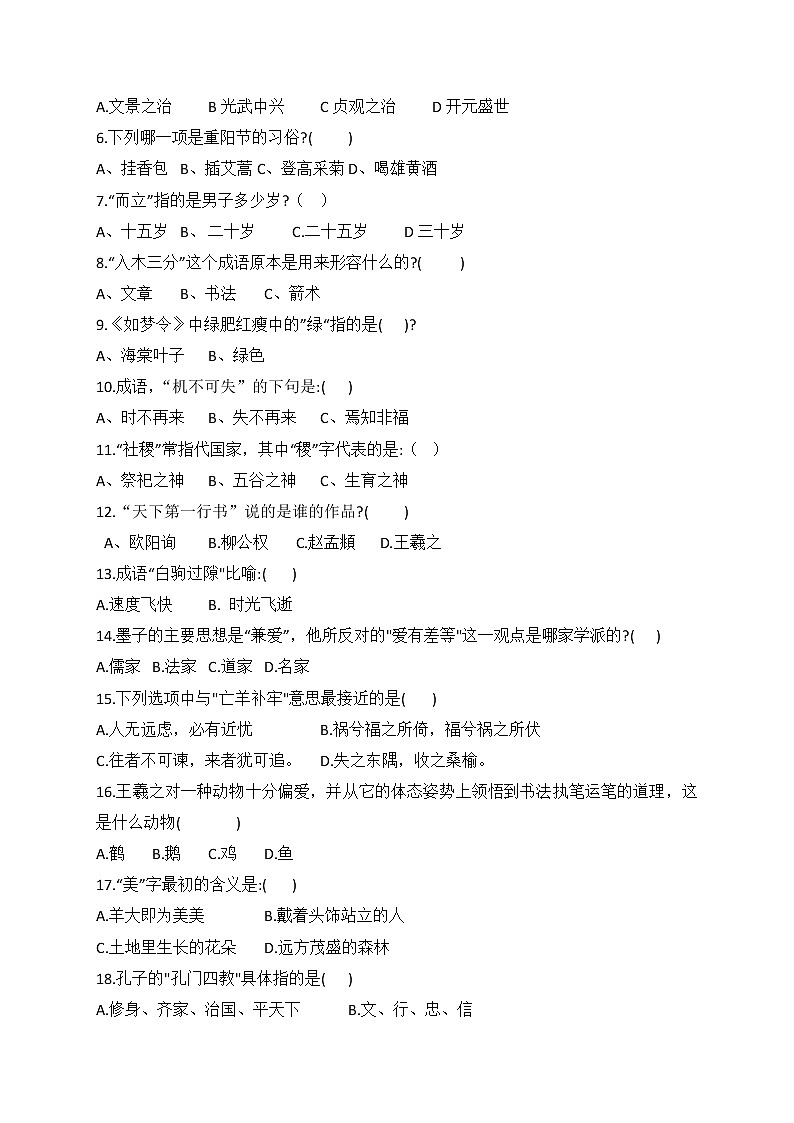 小升初语文综合训练9+试题-2022年语文六年级下册-人教部编版（无答案） (2)第2页