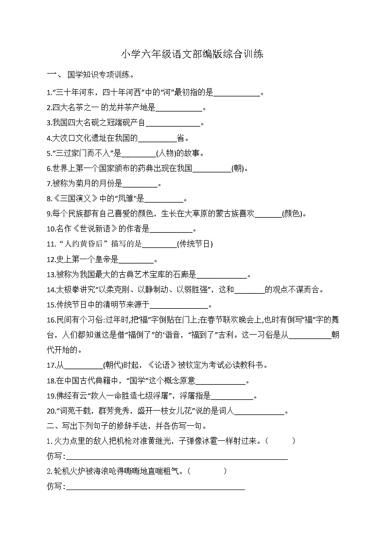 小升初语文综合训练2+试题-2022年语文六年级下册-人教部编版（无答案）第1页