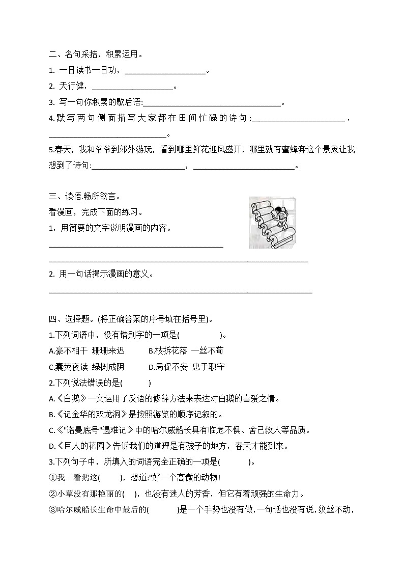 小升初语文综合训练1+试题-2022年语文六年级下册-人教部编版（无答案） (5)第2页