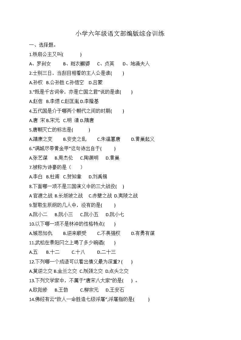 小升初语文综合训练3+试题-2022年语文六年级下册-人教部编版（无答案） (5)第1页