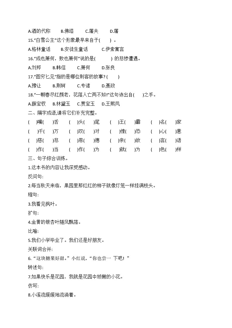 小升初语文综合训练3+试题-2022年语文六年级下册-人教部编版（无答案） (5)第2页