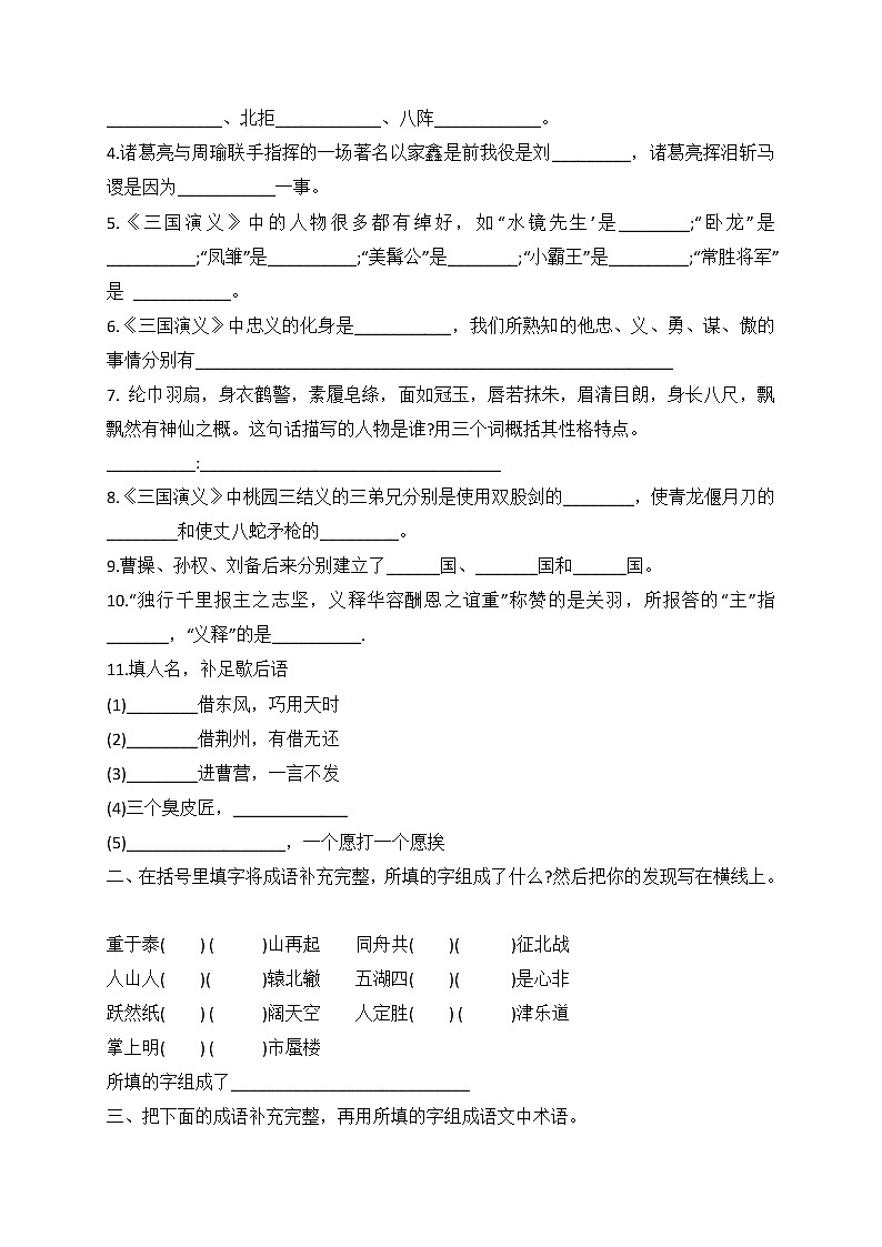小升初语文综合训练2+试题-2022年语文六年级下册-人教部编版（无答案） (1)第2页