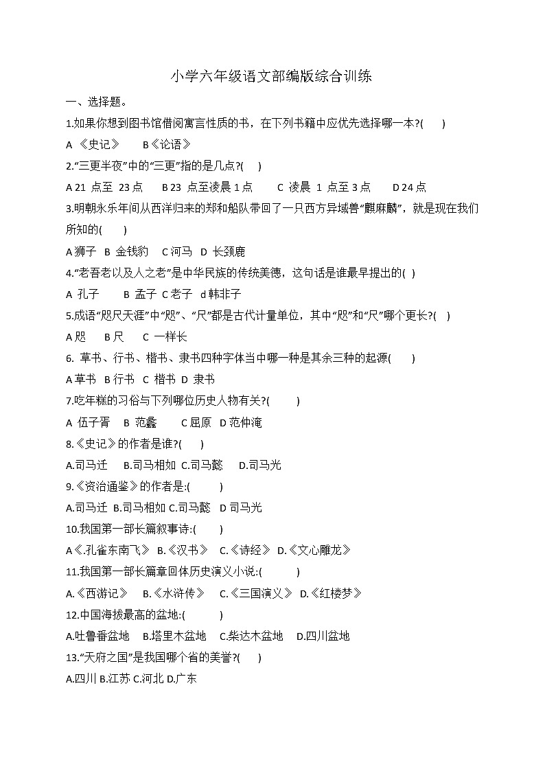 小升初语文综合训练4+试题-2022年语文六年级下册-人教部编版（无答案）第1页