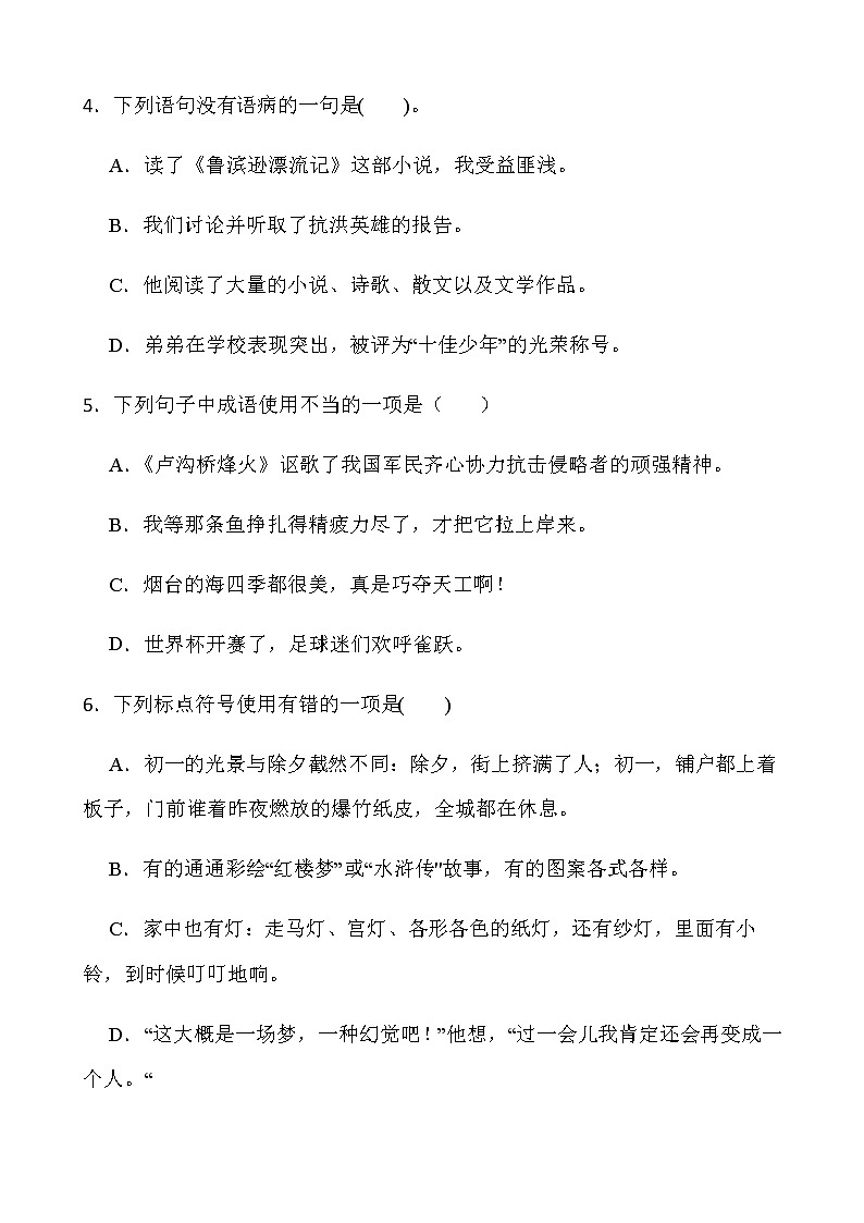 2021-2022学年语文六年级上册期中考试卷（三）人教版含答案第2页
