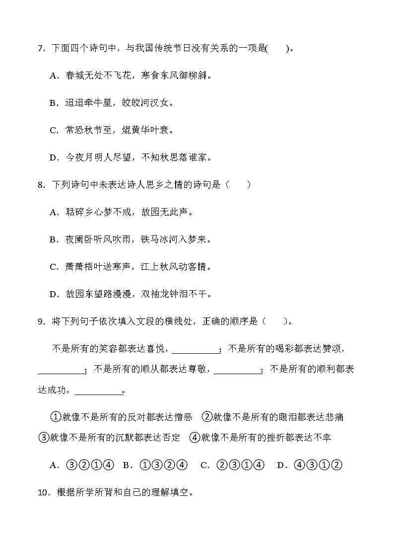 2021-2022学年语文六年级上册期中考试卷（三）人教版含答案第3页
