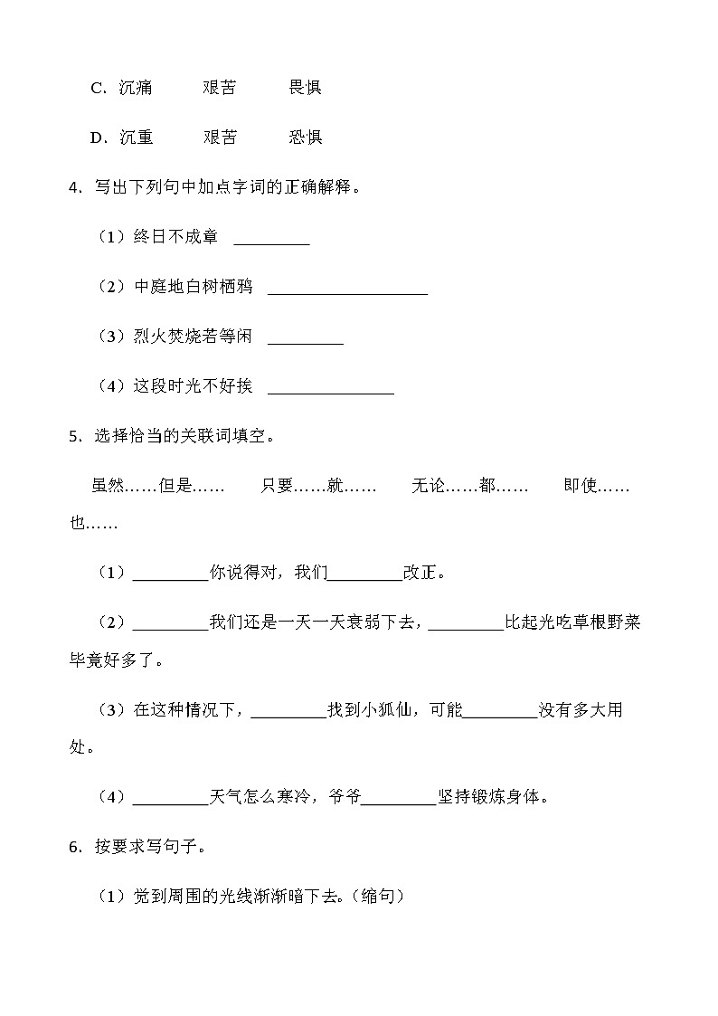 2021-2022学年语文六年级下册期中考试卷（六）人教部编版含答案第2页