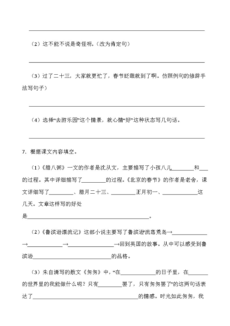 2021-2022学年语文六年级下册期中考试卷（六）人教部编版含答案第3页