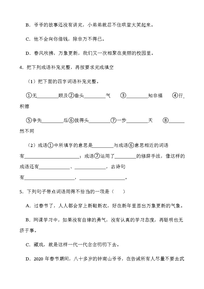 2021-2022学年语文六年级下册期中考试卷（八）人教部编版含答案第2页