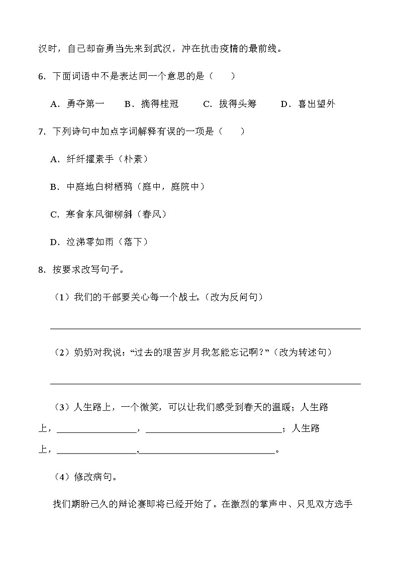 2021-2022学年语文六年级下册期中考试卷（八）人教部编版含答案第3页