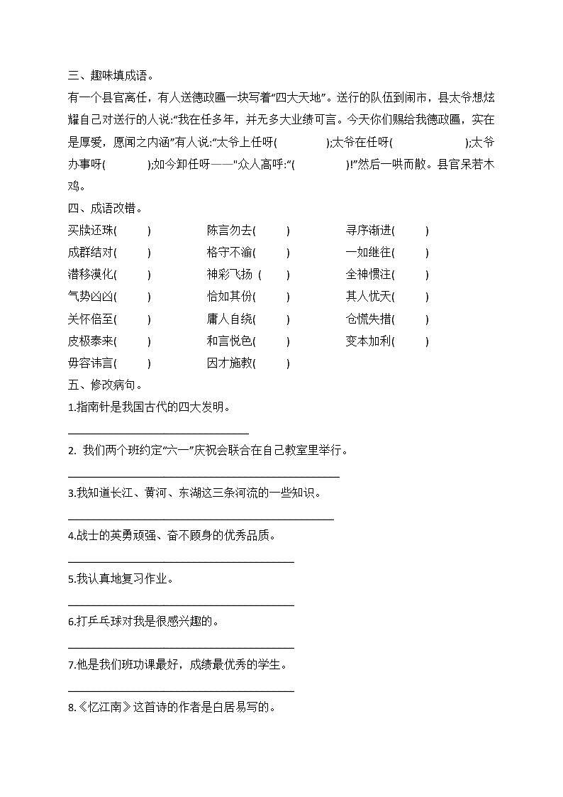 小升初语文综合训练4+试题-2022年语文六年级下册-人教部编版（无答案） (4)第2页