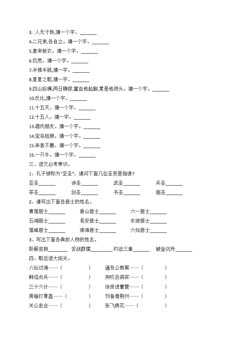 小升初语文综合训练3+试题-2022年语文六年级下册-人教部编版（无答案） (4)第2页