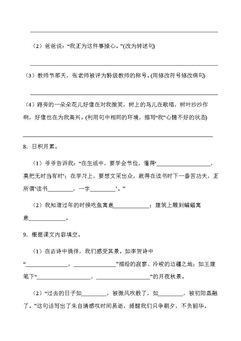 2021-2022学年语文六年级下册期中考试卷（二）人教部编版含答案第3页