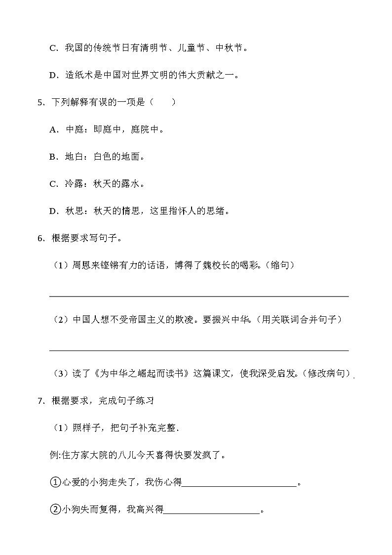 2021-2022学年语文六年级下册期中考试卷（九）人教版含答案02