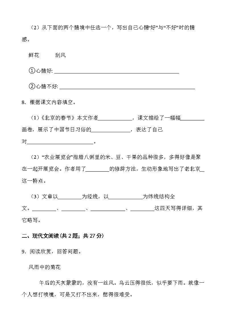 2021-2022学年语文六年级下册期中考试卷（九）人教版含答案03