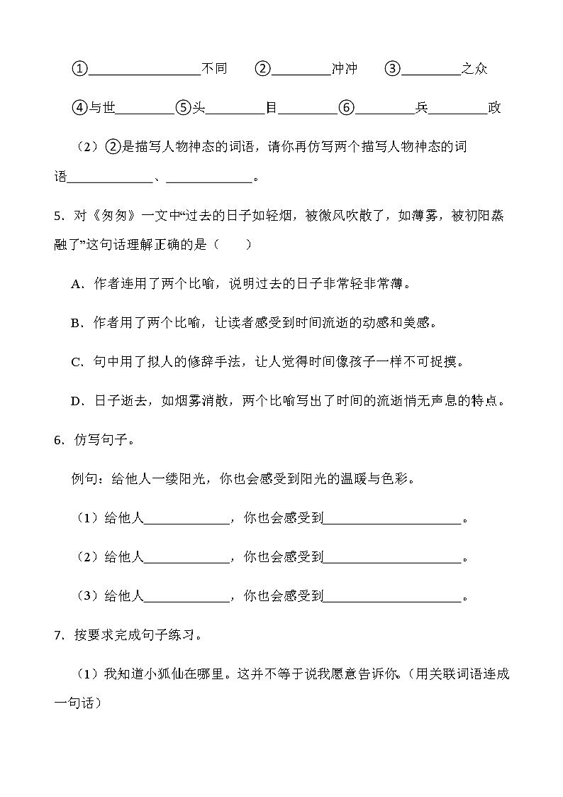 2021-2022学年语文六年级下册期中考试卷（七）人教版含答案第2页