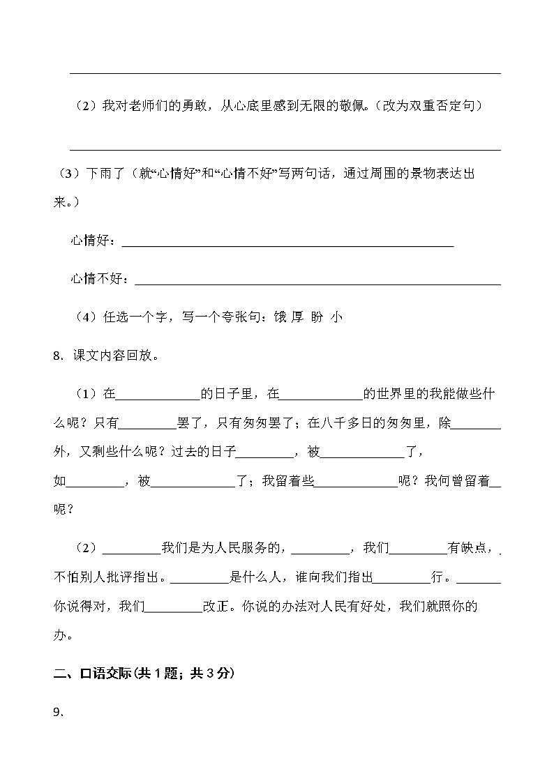2021-2022学年语文六年级下册期中考试卷（七）人教版含答案第3页
