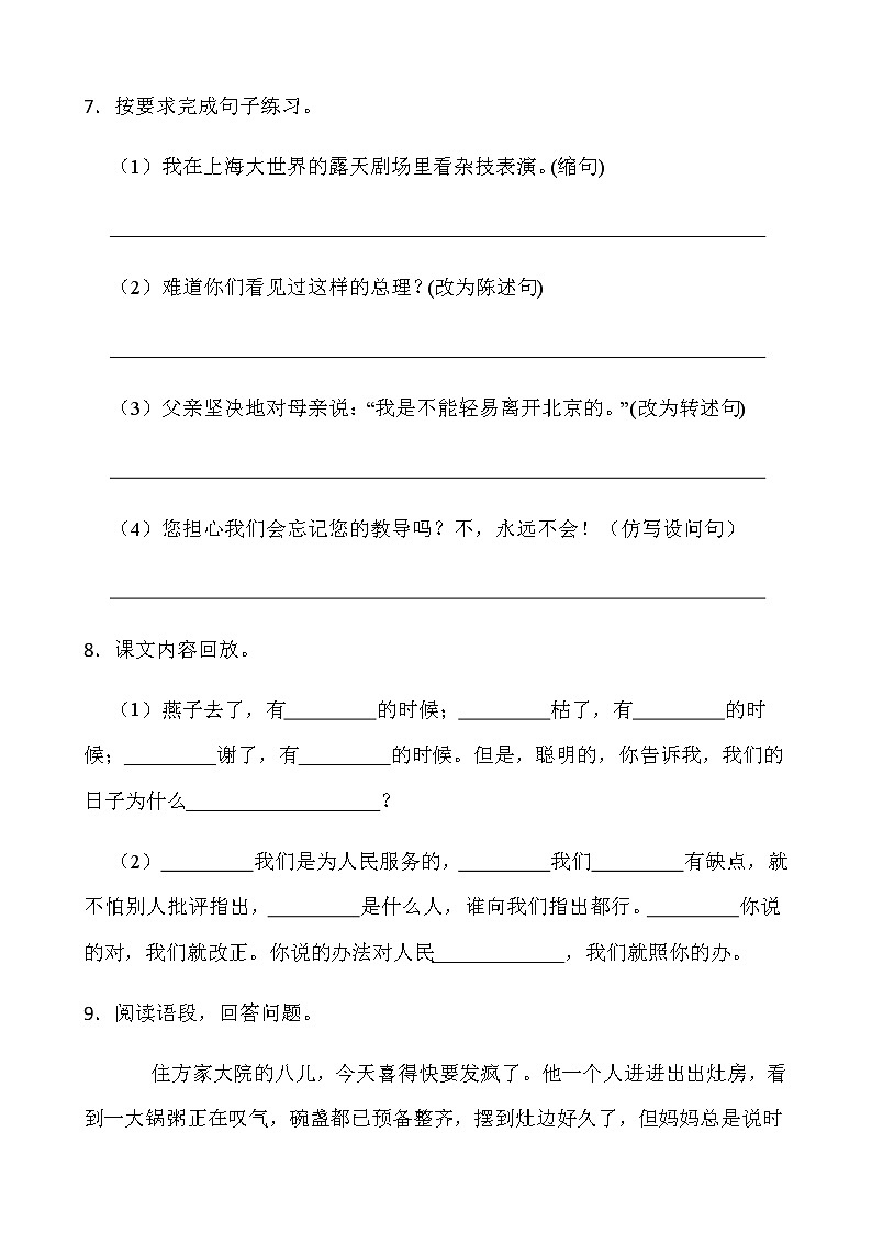 2021-2022学年语文六年级下册期中考试卷（十）人教版含答案第3页