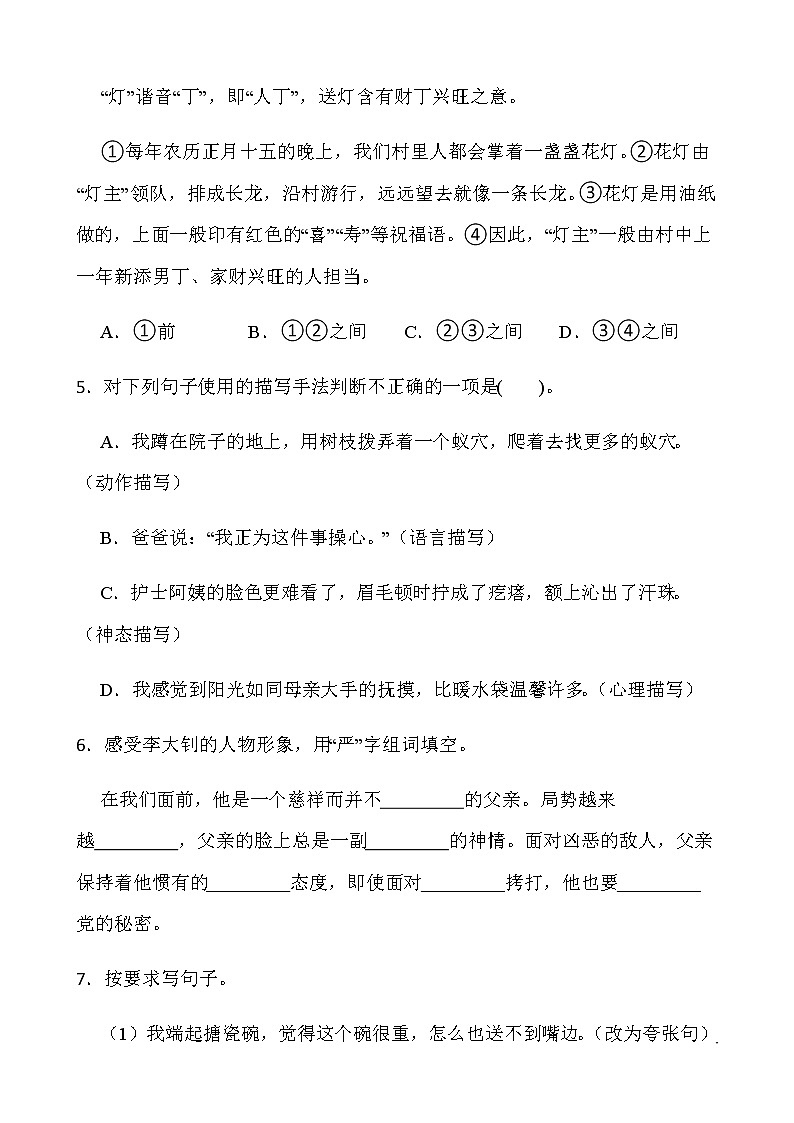 2021-2022学年语文六年级下册期中考试卷（四）人教部编版含答案第2页