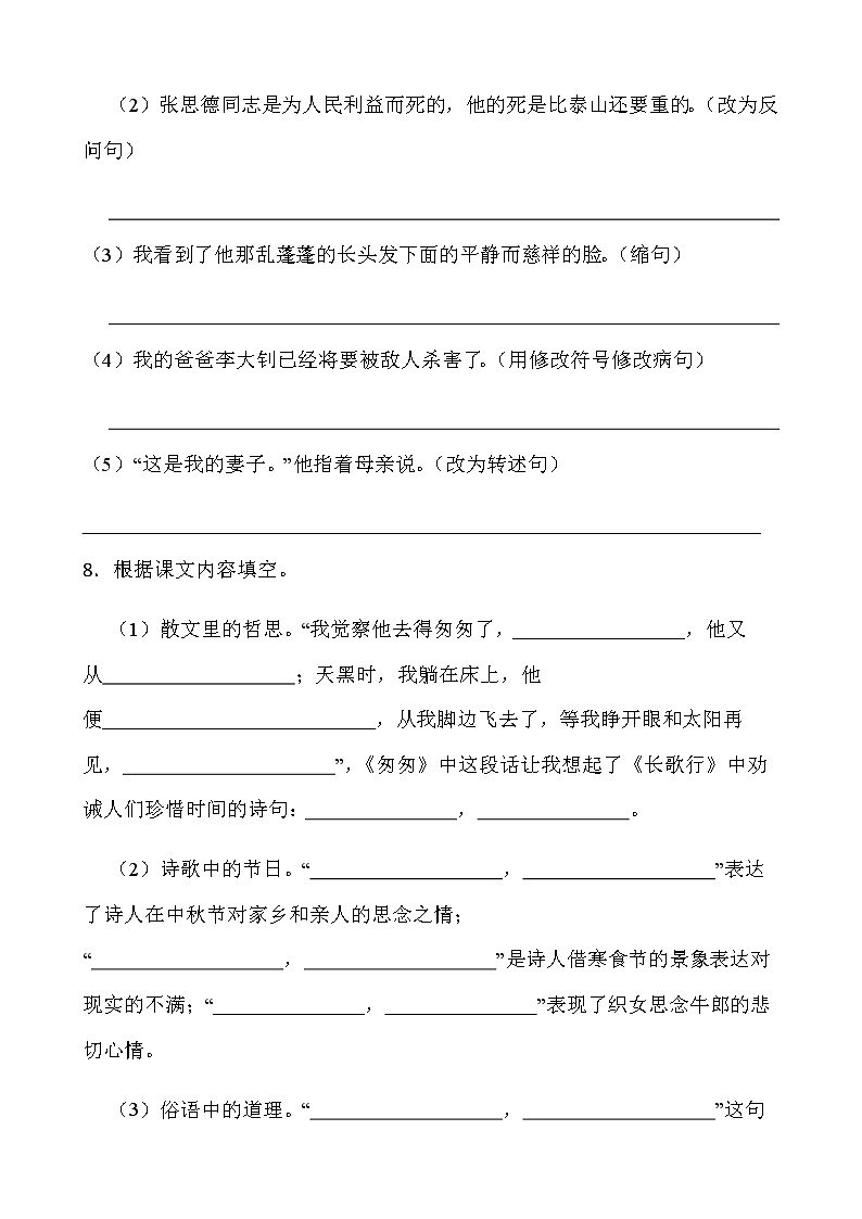 2021-2022学年语文六年级下册期中考试卷（四）人教部编版含答案第3页