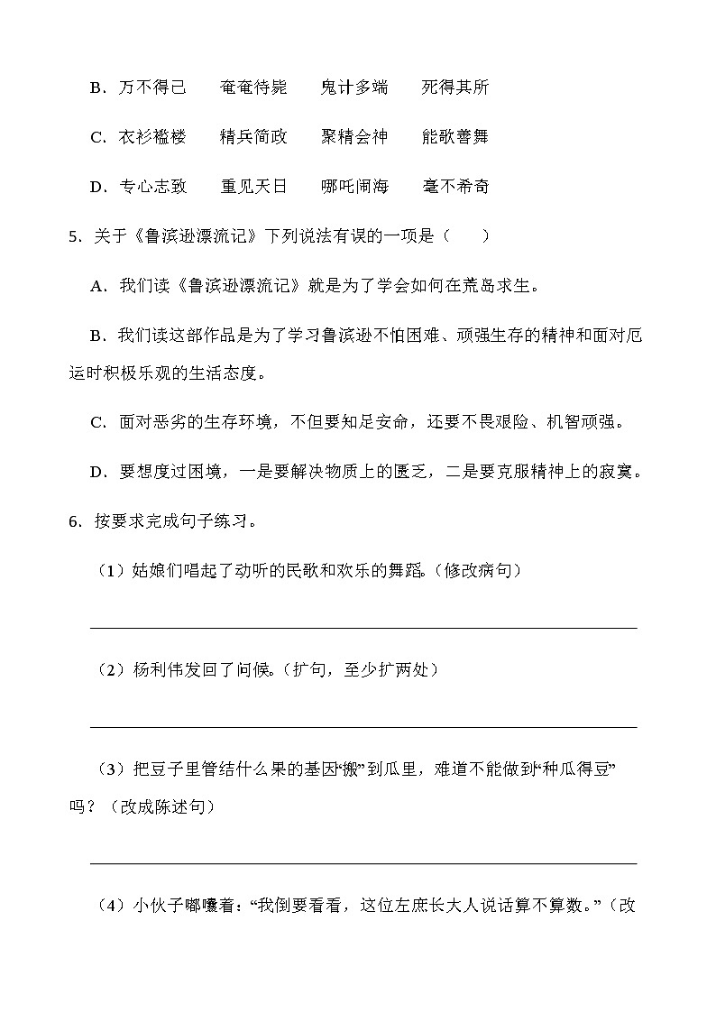 2021-2022学年语文六年级下册期中考试卷（五）人教部编版含答案第2页