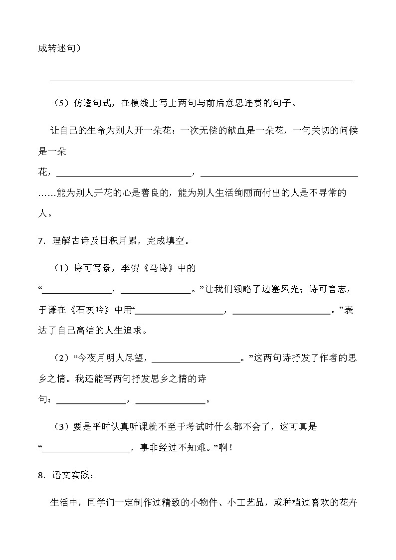 2021-2022学年语文六年级下册期中考试卷（五）人教部编版含答案第3页