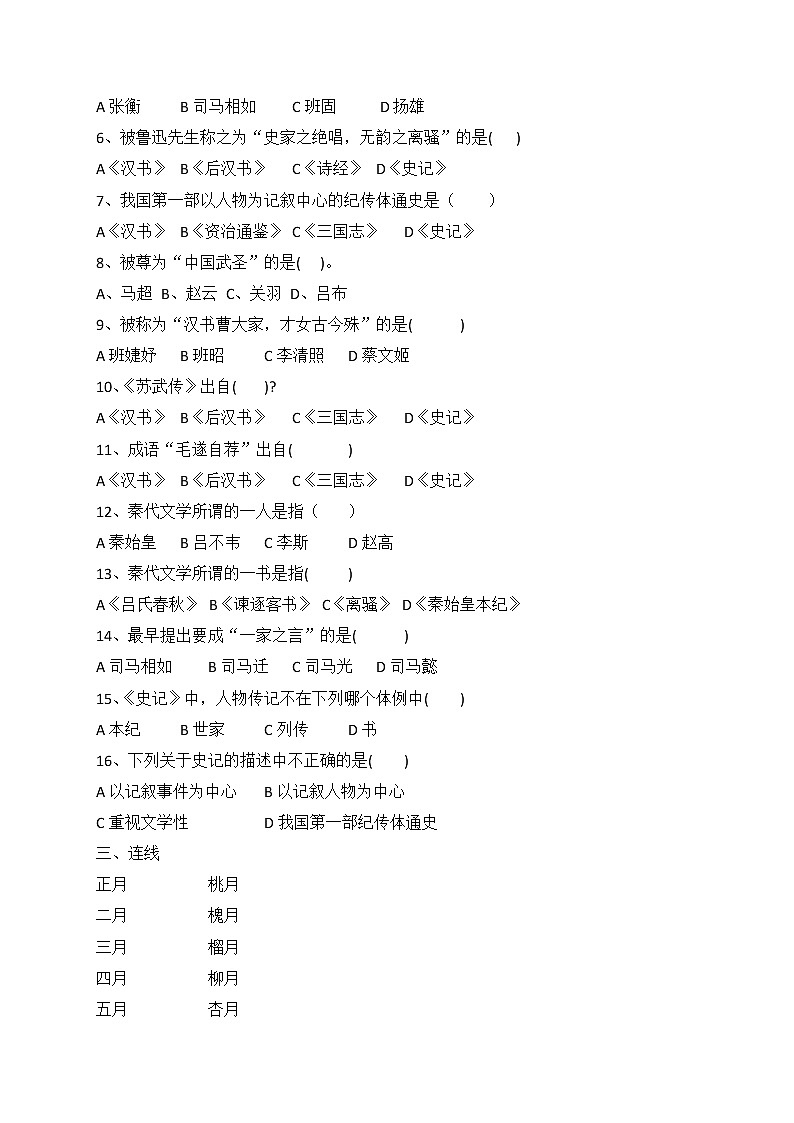 小升初语文综合训练6+试题-2022年语文六年级下册-人教部编版（无答案）第2页