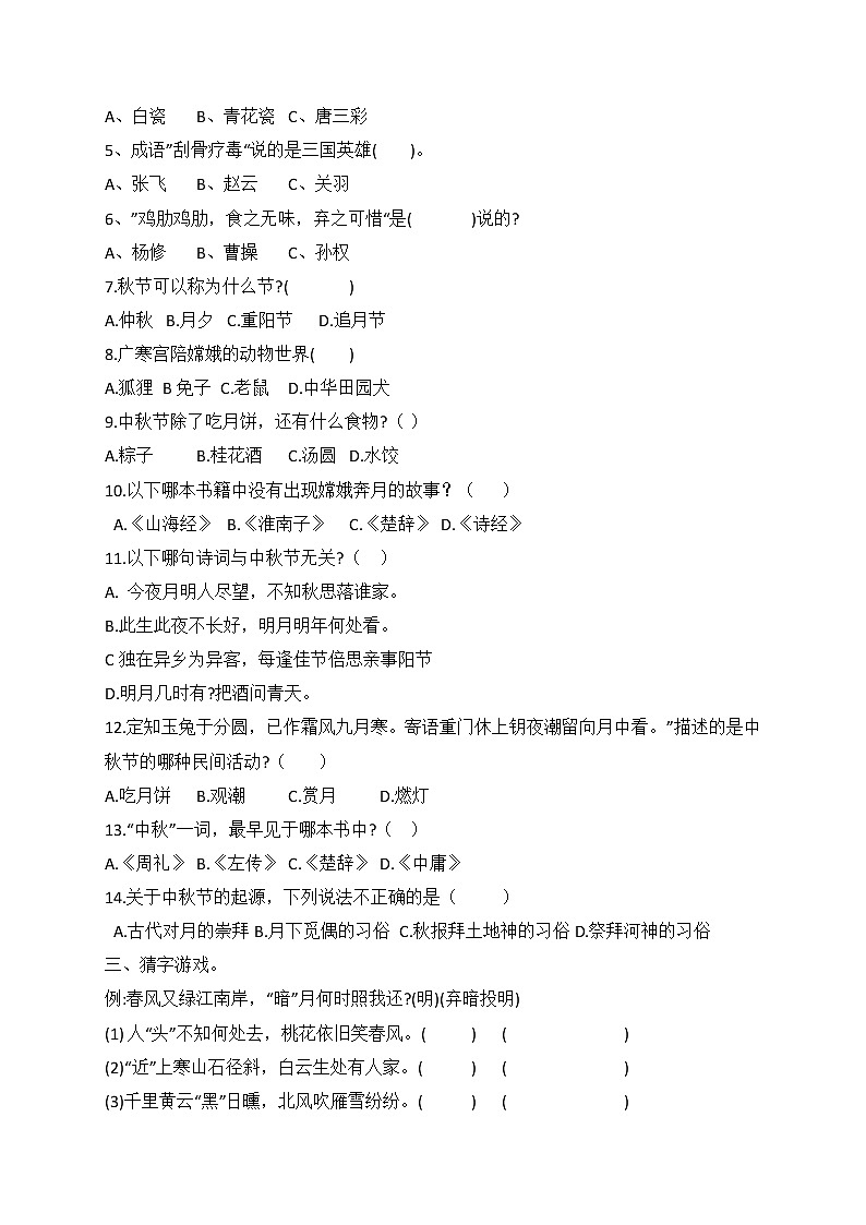 小升初语文综合训练6+试题-2022年语文六年级下册-人教部编版（无答案） (5)第2页