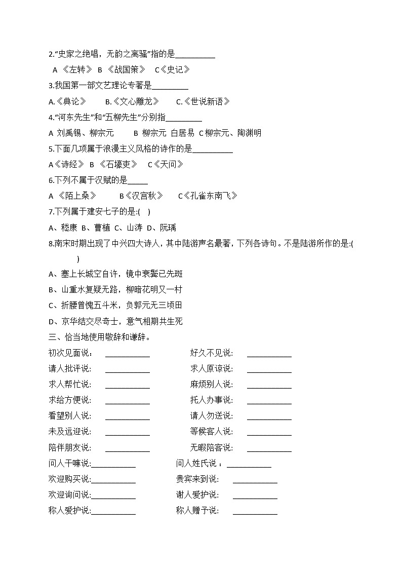 小升初语文综合训练7+试题-2022年语文六年级下册-人教部编版（无答案） (2)第2页
