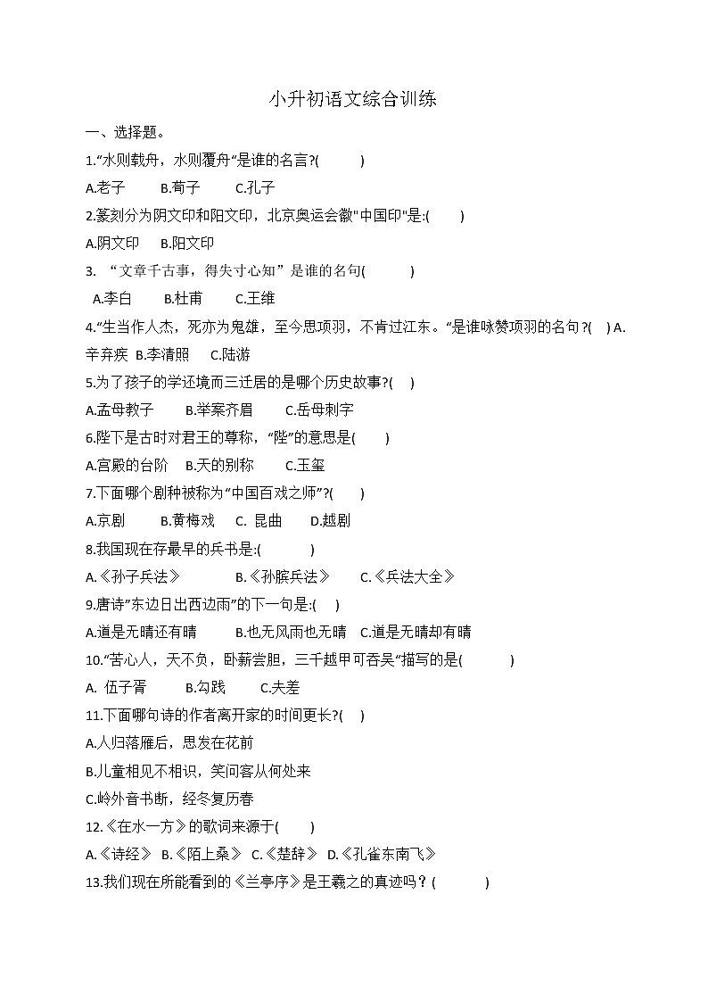 小升初语文综合训练3+试题-2022年语文六年级下册-人教部编版（无答案） (2)第1页