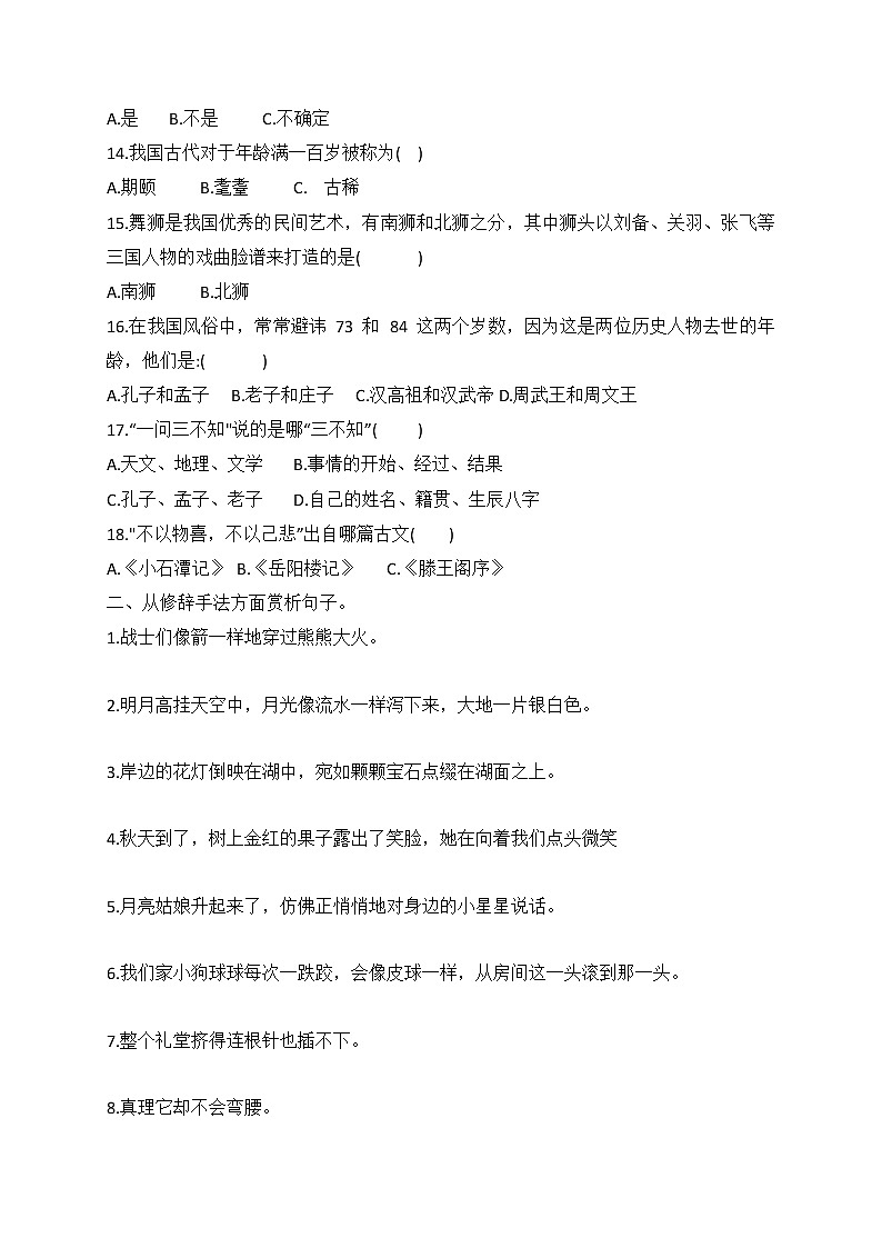 小升初语文综合训练3+试题-2022年语文六年级下册-人教部编版（无答案） (2)第2页