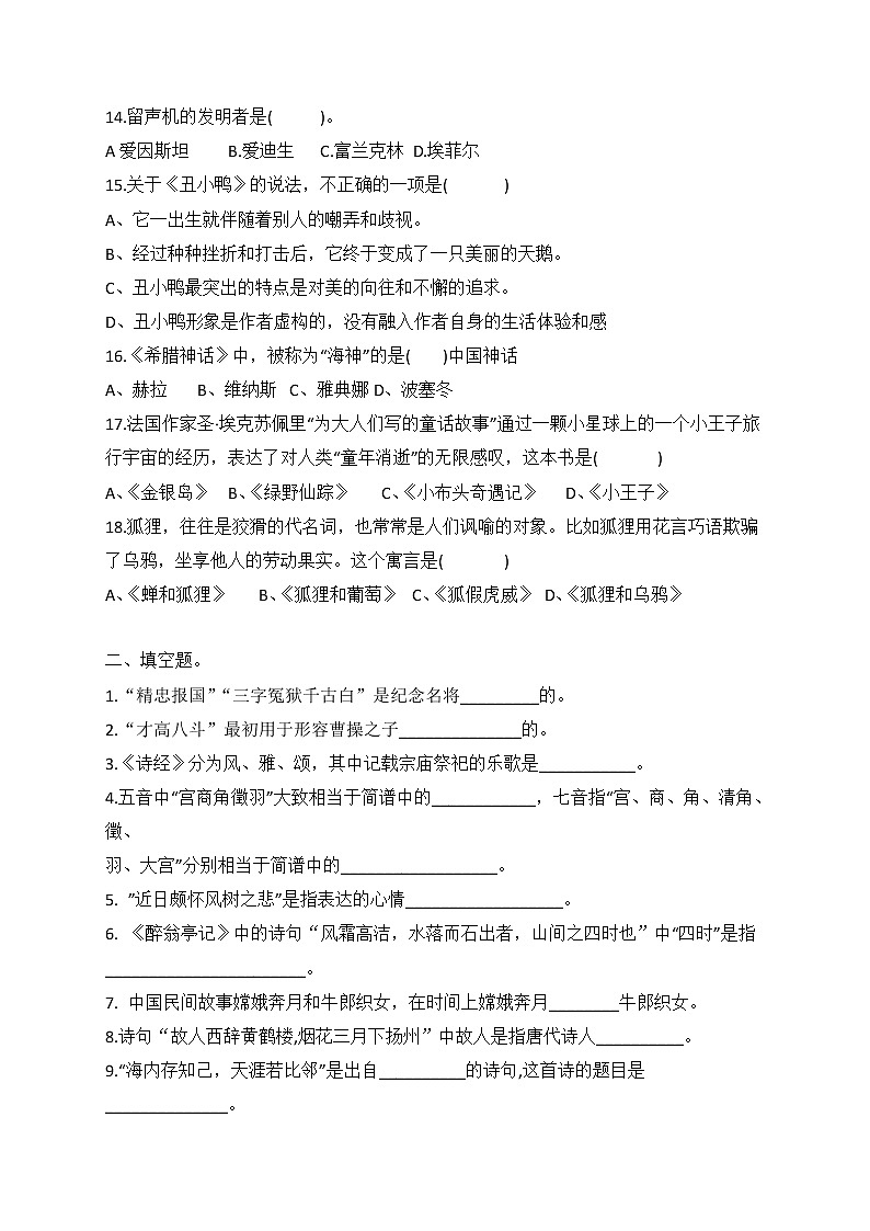 小升初语文综合训练2试题-2022年语文六年级下册-人教部编版（无答案） (1)第2页
