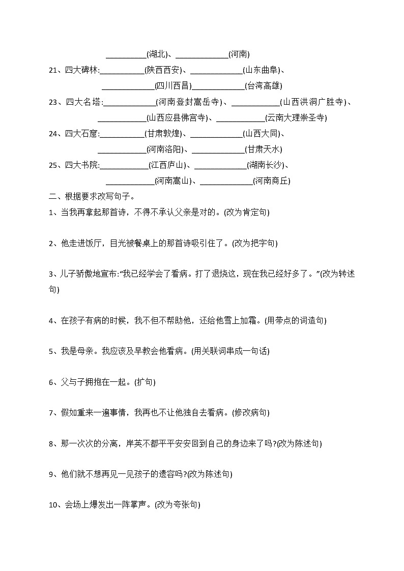 小升初语文综合训练2+试题-2022年语文六年级下册-人教部编版（无答案） (2)第2页