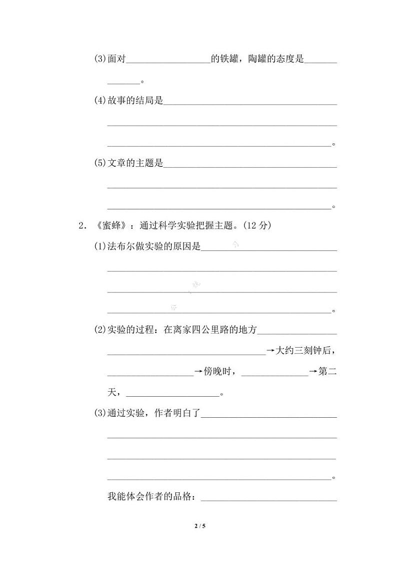 部编版三年级下册语文专项训练： 把握主题（含答案）第2页