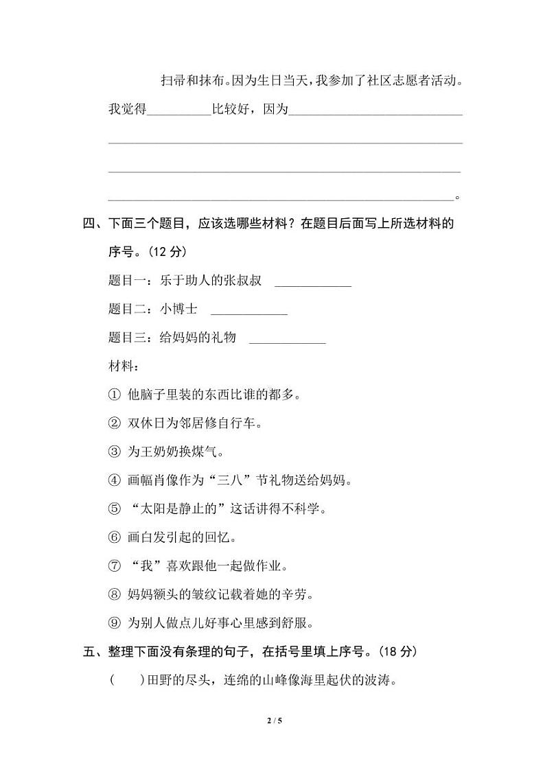 部编版三年级下册语文专项训练： 选材组材（含答案）第2页