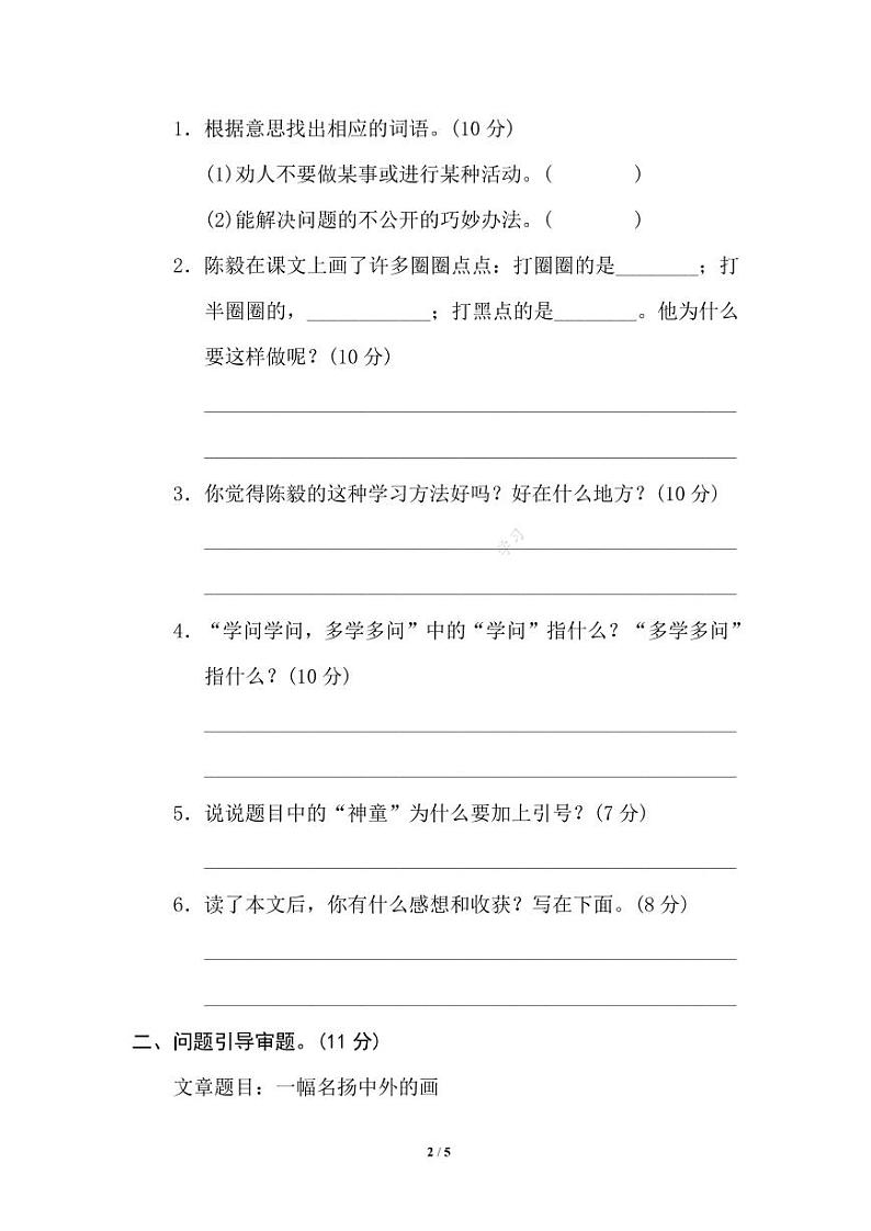 部编版三年级下册语文专项训练： 问题引导（含答案）第2页