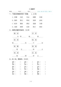 部编版四年级下册语文专项训练： 易错字