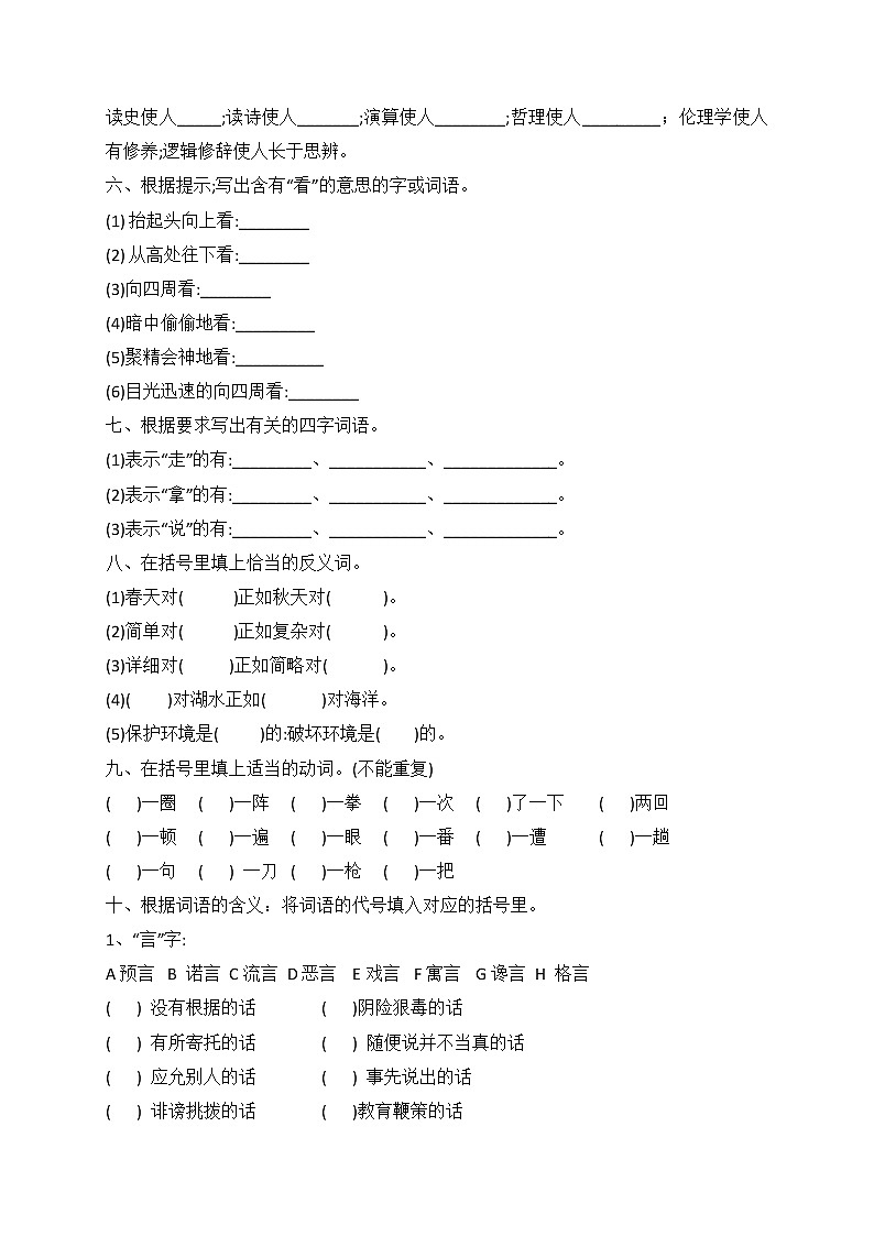 小升初语文综合训练9+试题-2022年语文六年级下册-人教部编版（无答案） (1)第2页