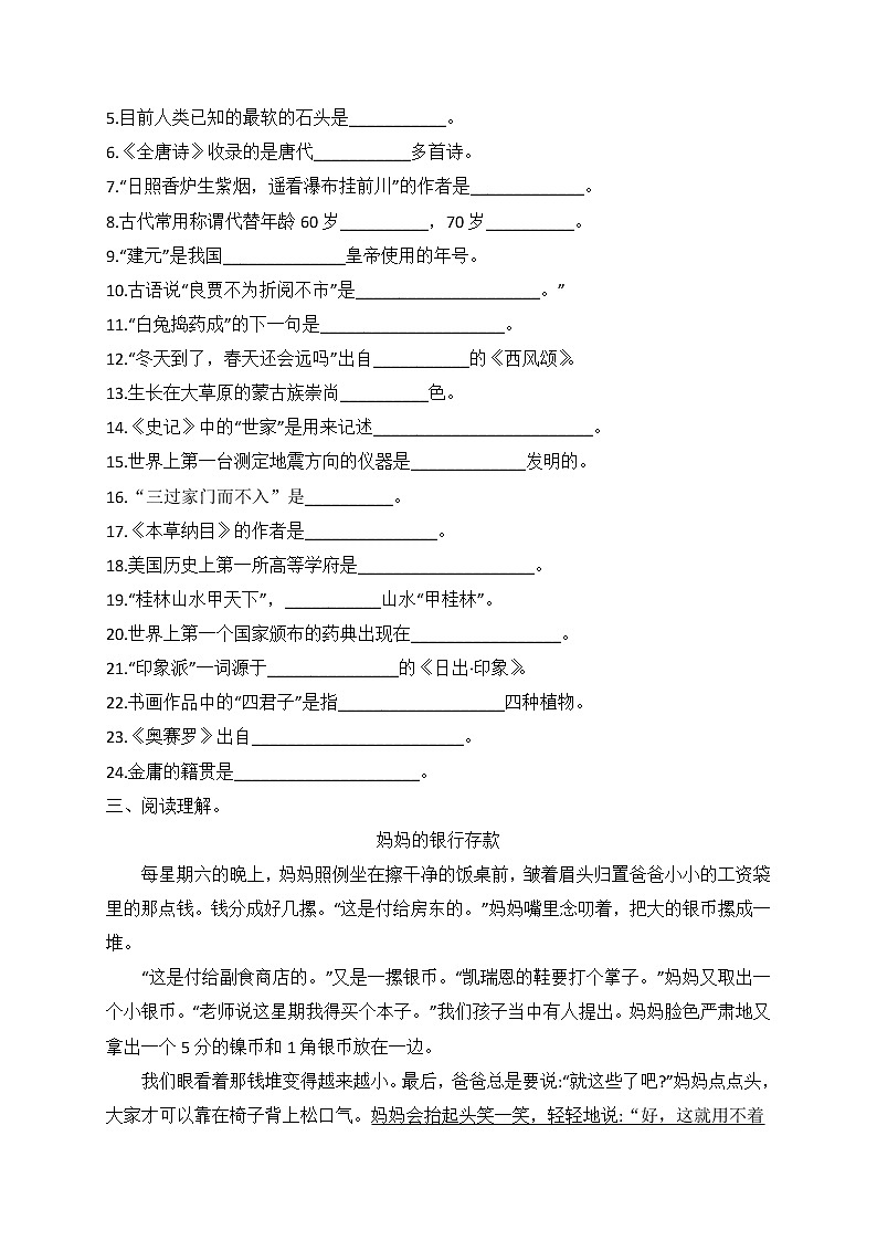 小升初语文综合训练5+试题-2020-2021学年语文六年级下册-人教部编版（无答案） (4)第2页