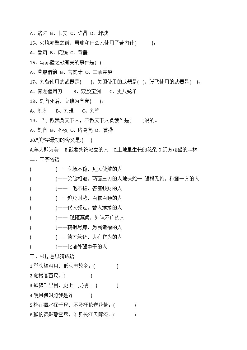 小升初语文综合训练5+试题-2022年语文六年级下册-人教部编版（无答案）第2页