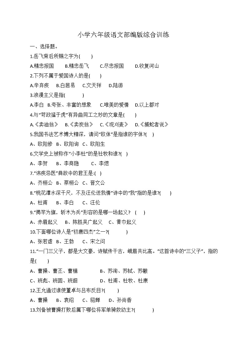 小升初语文综合训练2+试题-2022年语文六年级下册-人教部编版（无答案） (4)第1页