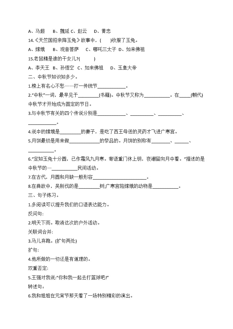 小升初语文综合训练2+试题-2022年语文六年级下册-人教部编版（无答案） (4)第2页