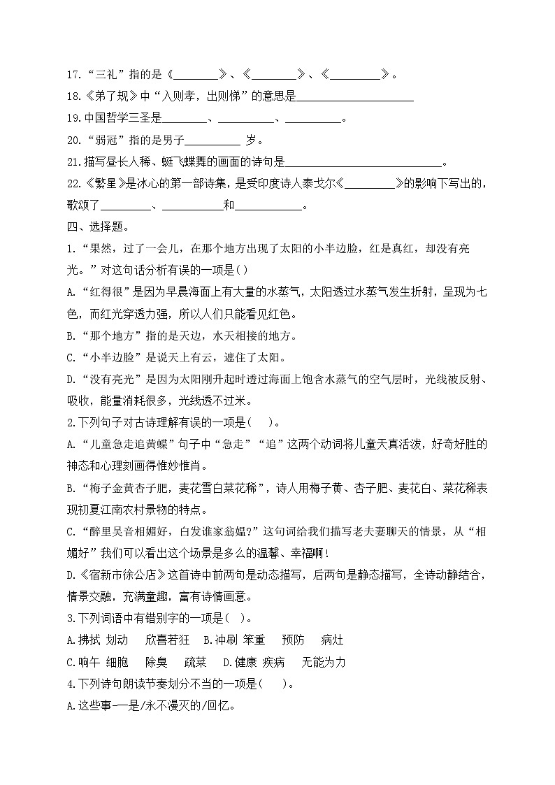 小升初语文综合训练1+试题-2022年语文六年级下册-人教部编版（无答案） (6)第2页