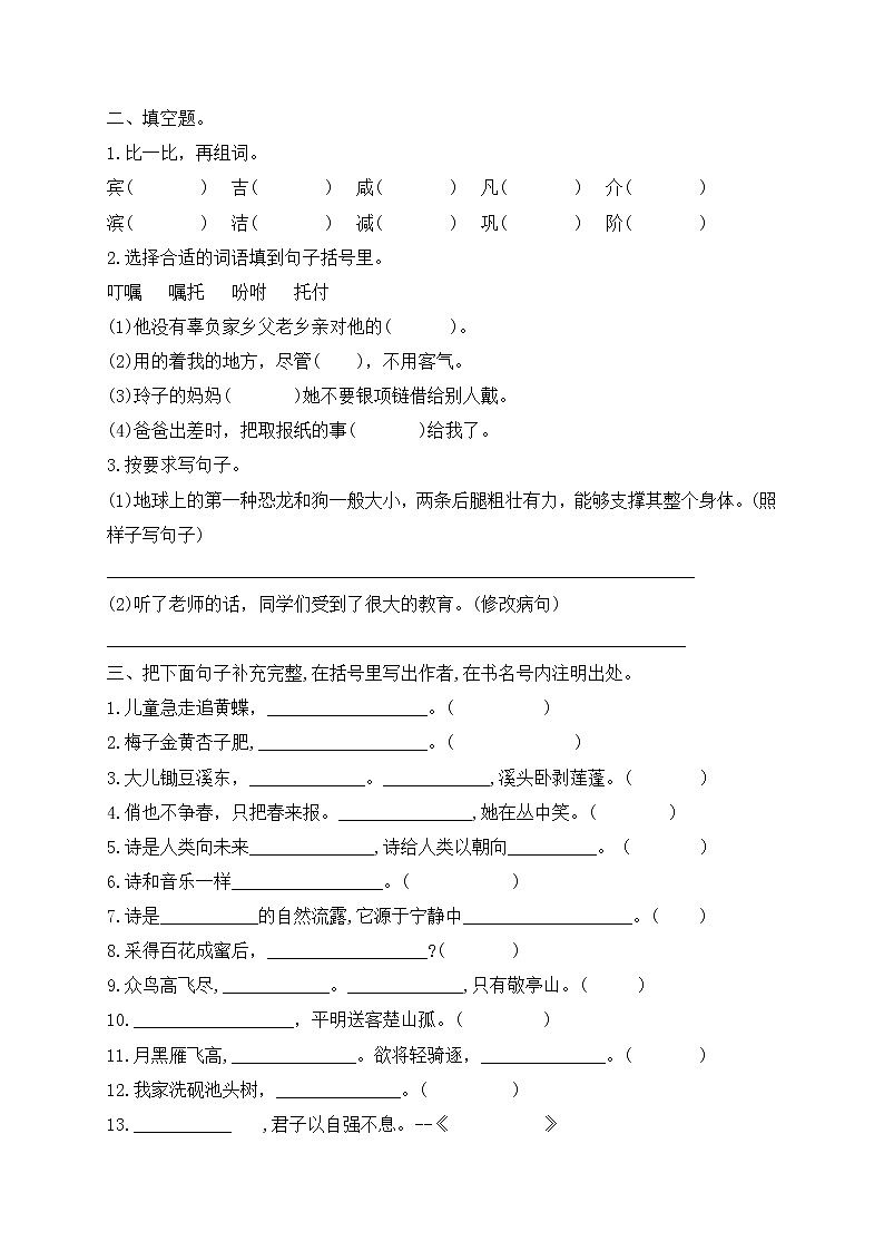 小升初语文综合训练3+试题-2022年语文六年级下册-人教部编版（无答案） (1)第2页