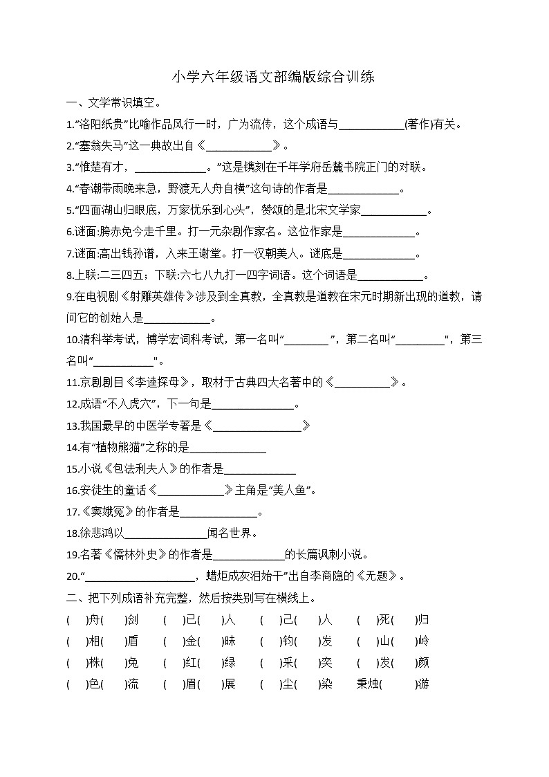 小升初语文综合训练9+试题-2022年语文六年级下册-人教部编版（无答案）第1页
