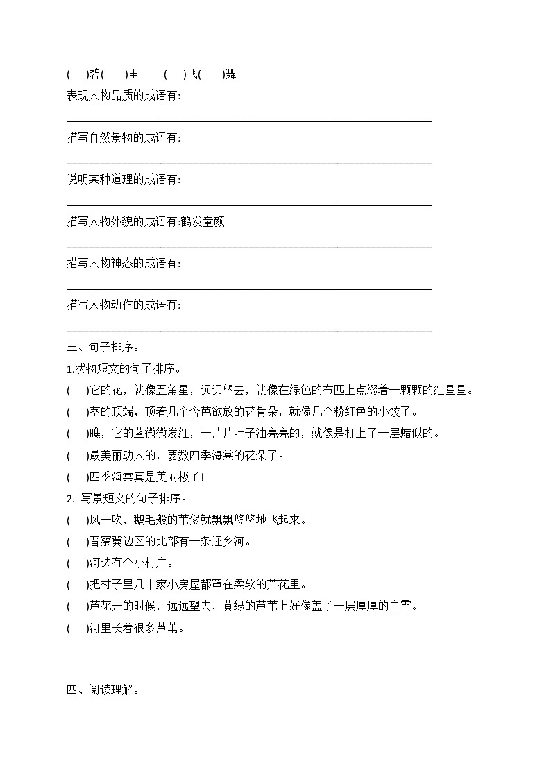 小升初语文综合训练9+试题-2022年语文六年级下册-人教部编版（无答案）第2页