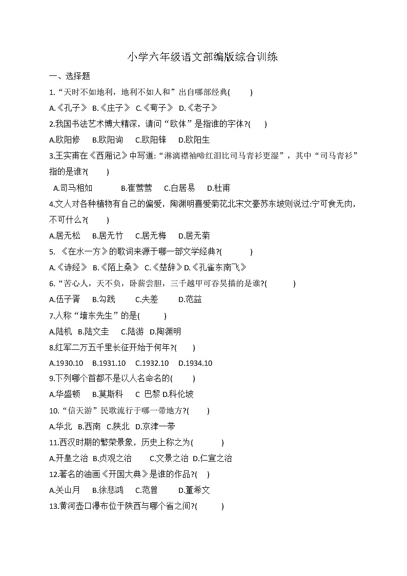 小升初语文综合训练1+试题-2022年语文六年级下册-人教部编版（无答案） (3)第1页