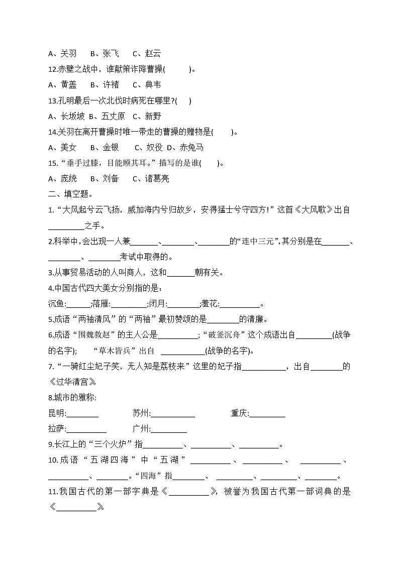 小升初语文综合训练3+试题-2022年语文六年级下册-人教部编版（无答案）第2页